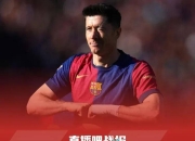 爱游戏官网充值-包含巴塞罗那豪取连胜，球队实力蒸蒸日上的词条