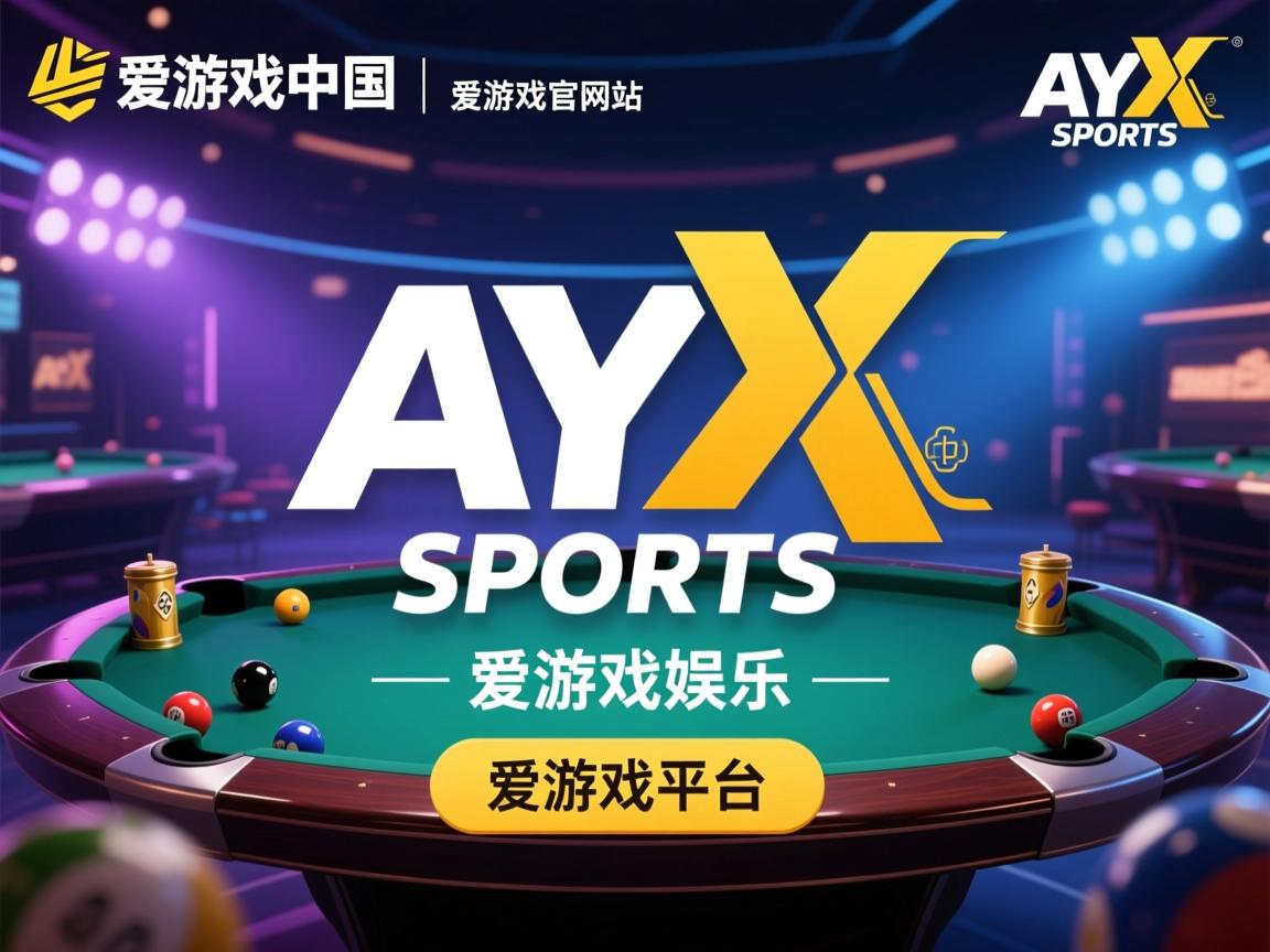 爱游戏平台-尼姆球队士气高昂，准备冲上榜首