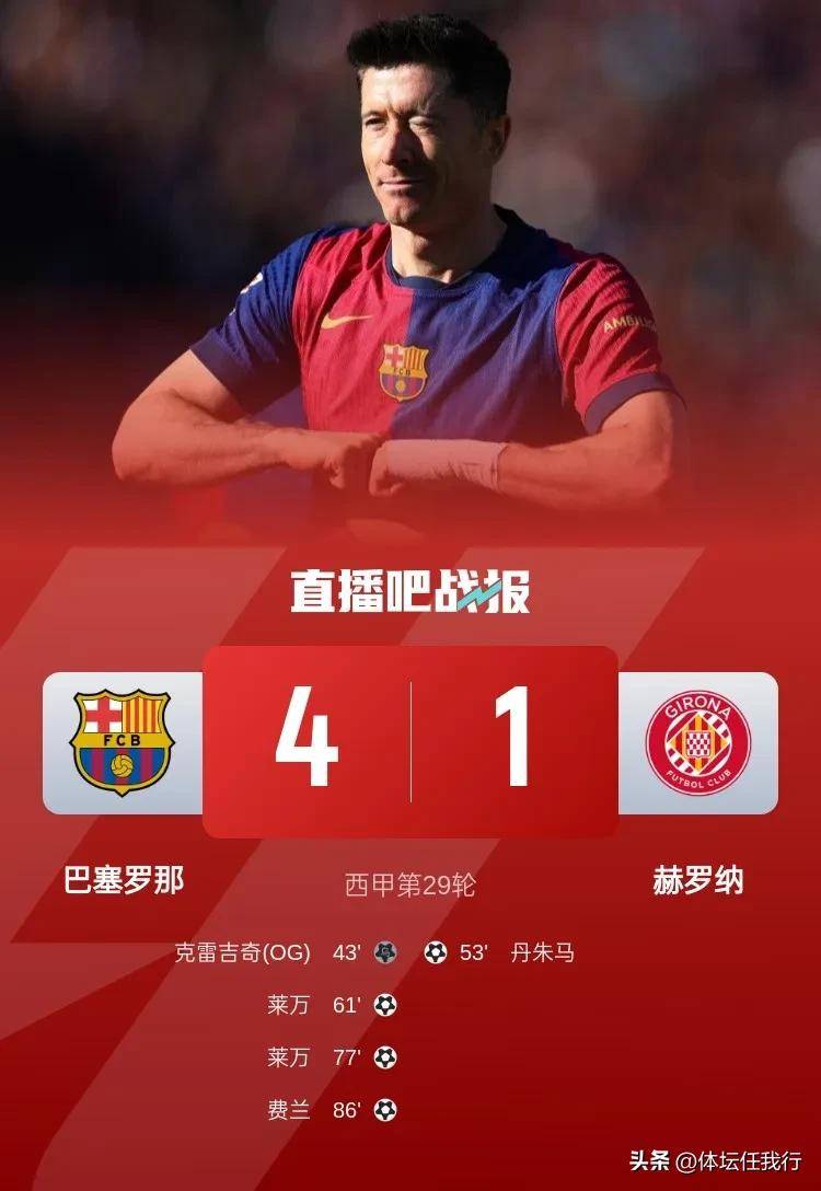 包含巴塞罗那豪取连胜，球队实力蒸蒸日上的词条