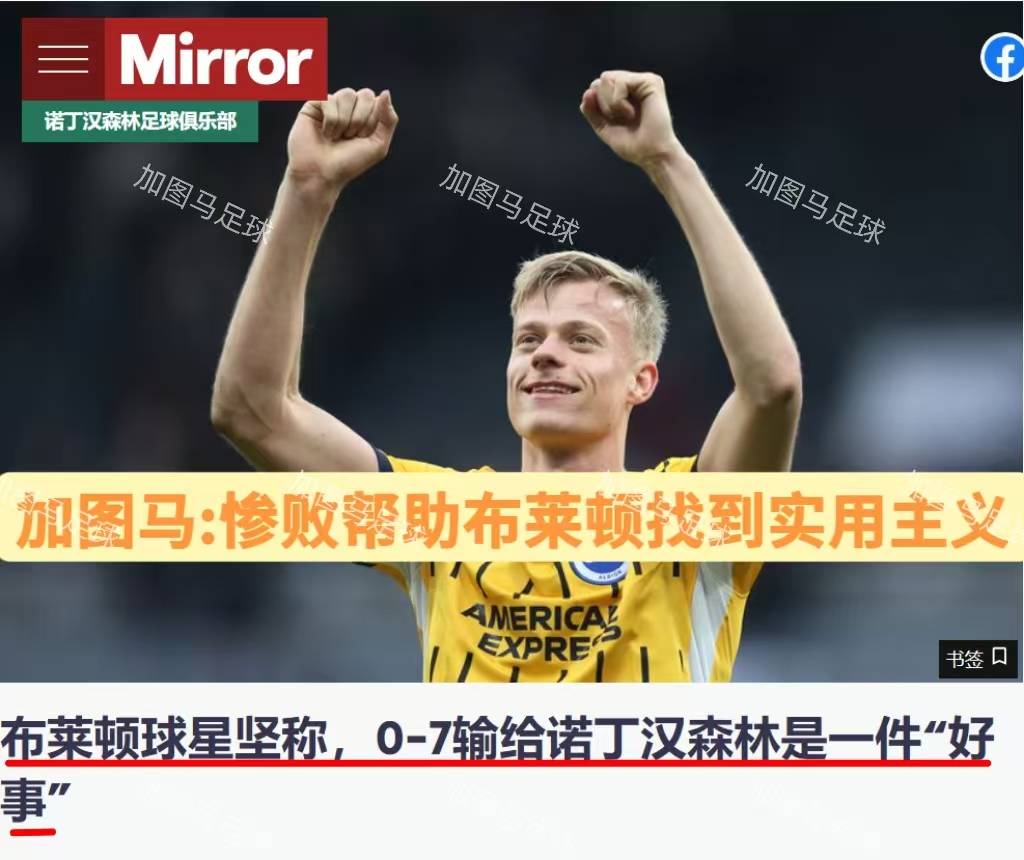 包含布莱顿实力抢眼，战胜对手赢得认可的词条