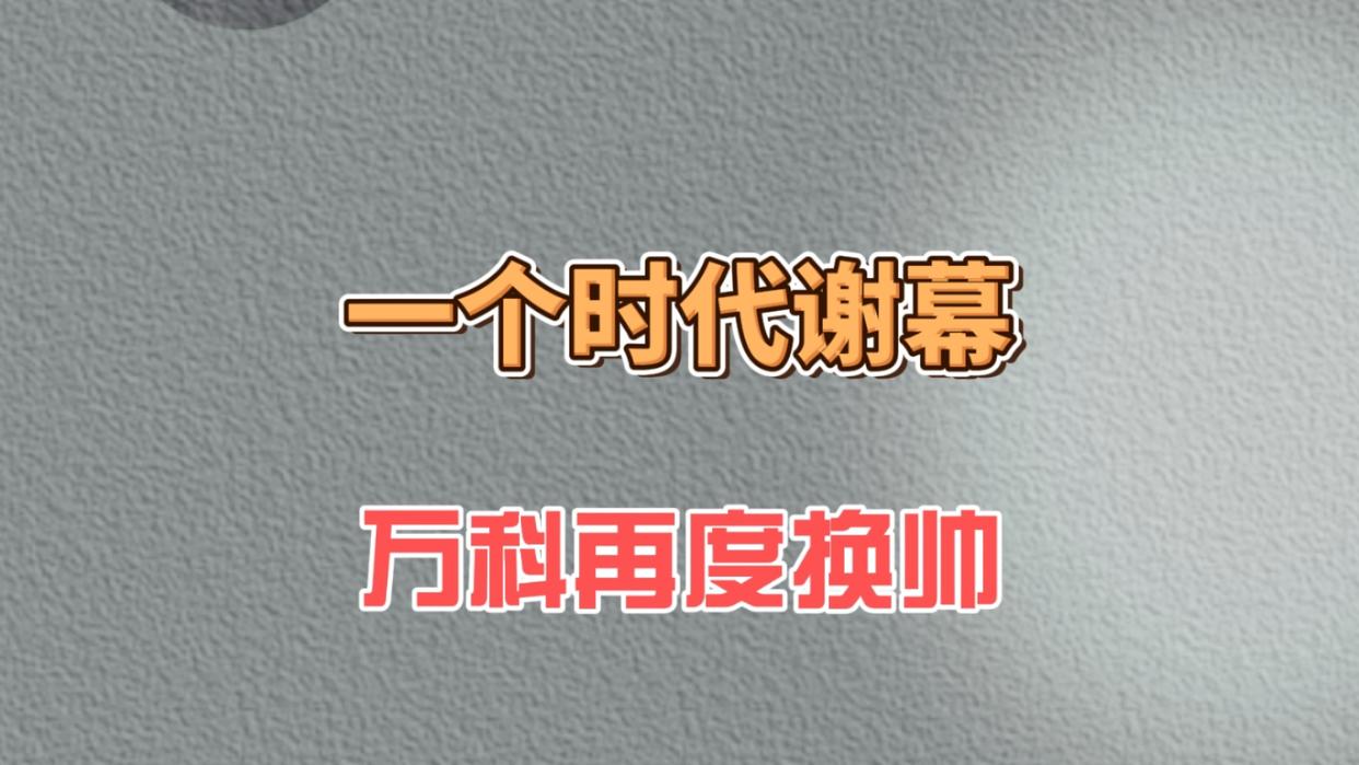 广西男篮换帅，新主帅提出重整计划