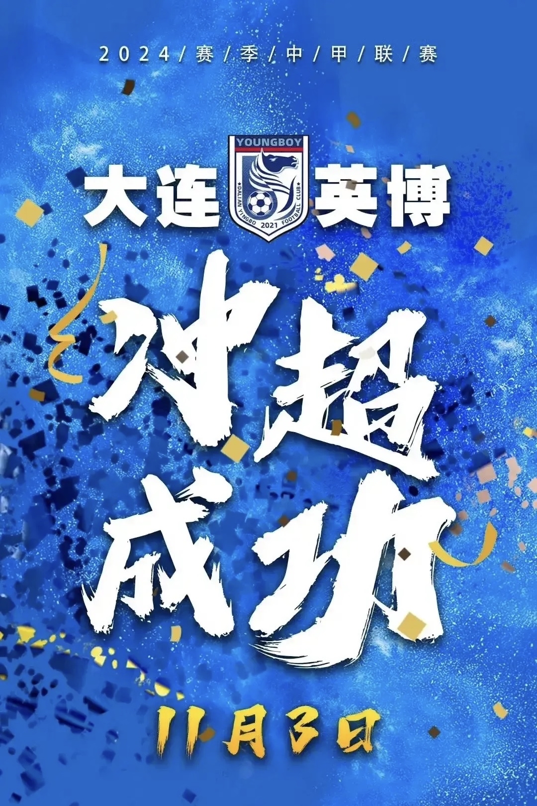 大连一方客场取得两连胜，战胜青岛黄海的简单介绍