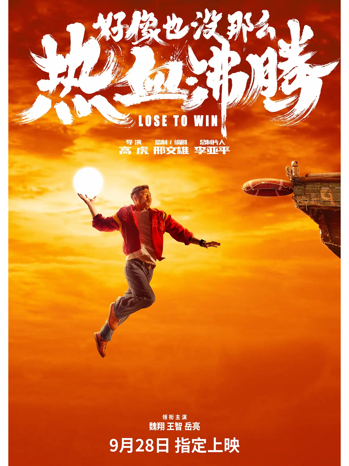 球场上的热血拼搏，每一个得分都来之不易的简单介绍