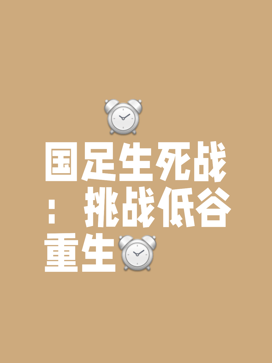 球场上的热血拼搏，每一个得分都来之不易的简单介绍